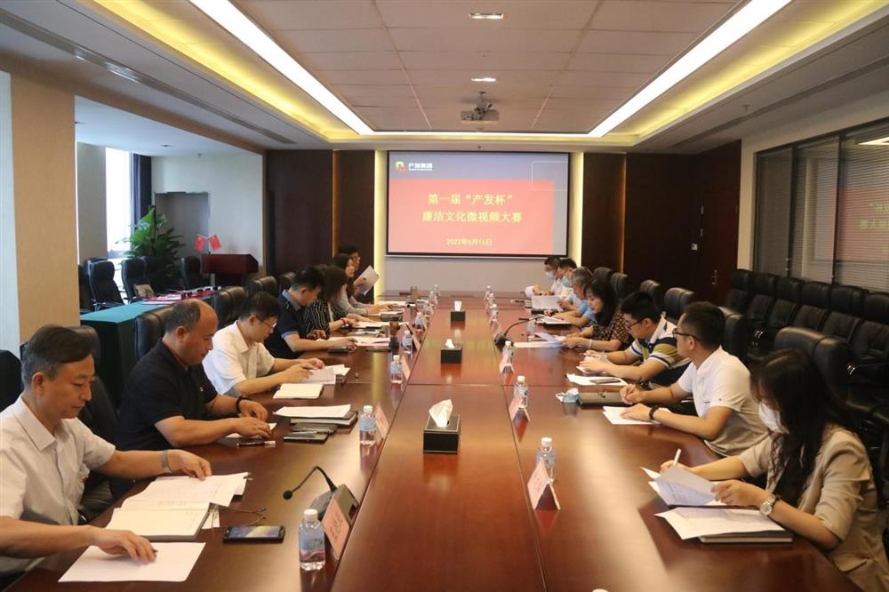 济南产发团体纪委胜利举行第一届“产发杯”清廉文明微视频大赛助力团体新时期清廉文明扶植