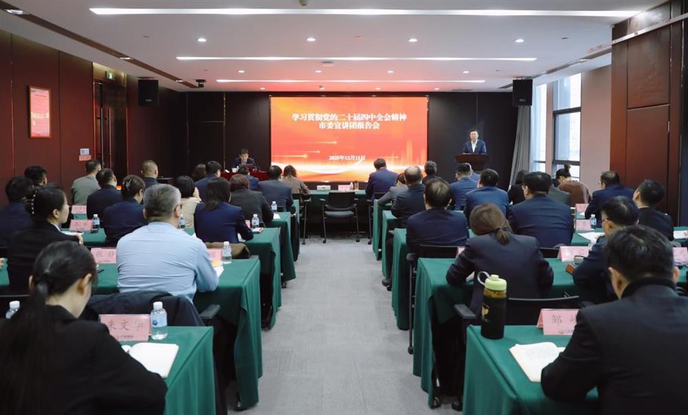 进修贯彻党的二十届四中全会精力市委宣讲团走进济南产发团体